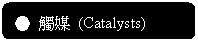 ꨤx:  ĲC (Catalysts)

